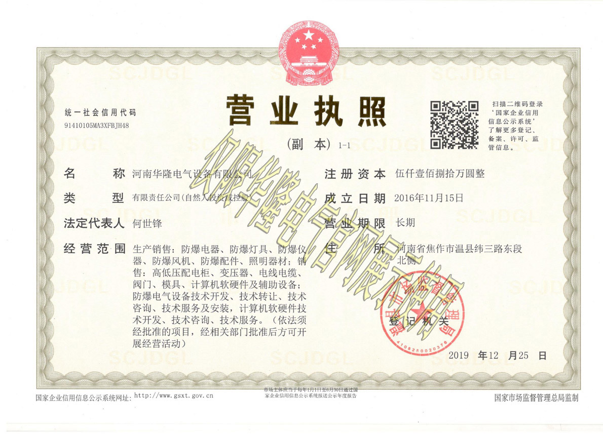 河南华隆电气设备有限公司-营业执照